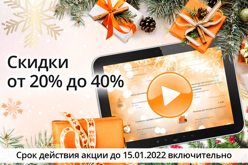 Новогодняя распродажа курсов