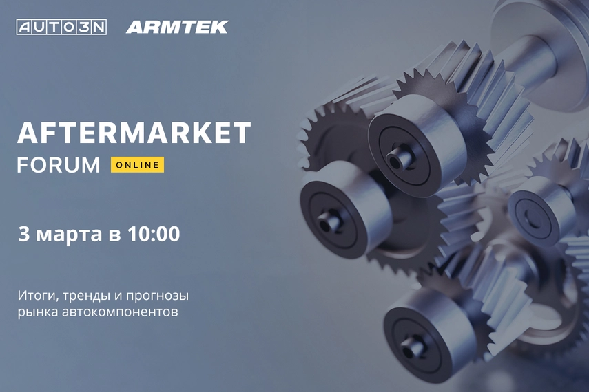 Online forum «Итоги, тренды и прогнозы розничного рынка автокомпонентов»
